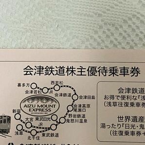 会津鉄道 株主優待乗車券 5枚綴り 2024年6月30日まで有効の画像2