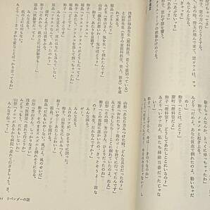 【中古・古本】ＮＨＫ少年ドラマシリーズ・タイム・トラベラー★筒井康隆「時をかける少女」より★大和書房の画像5