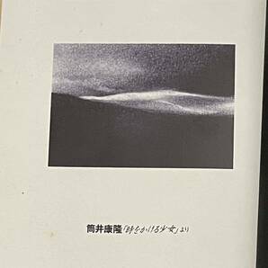 【中古・古本】ＮＨＫ少年ドラマシリーズ・タイム・トラベラー★筒井康隆「時をかける少女」より★大和書房の画像2