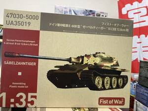 【箱ダメージ大】ロケットモデルズ 1/35 ドイツ軍E-60 B型"ゼーベルティーガー"　【公式アウトレット】