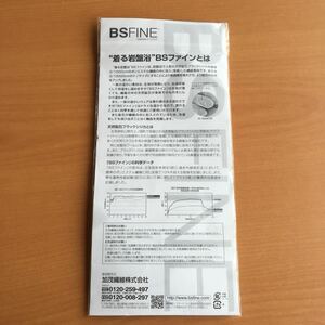 着る岩盤浴　ＢＳファイン　レッグウォーマー　ピンク　新品保管品