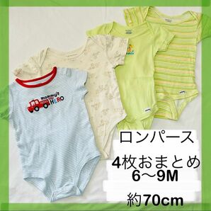 ベビー服　子供服　子ども服　キッズ　半袖　ロンパース　4枚おまとめ　6〜9M 約70cm 男の子　女の子　男女兼用