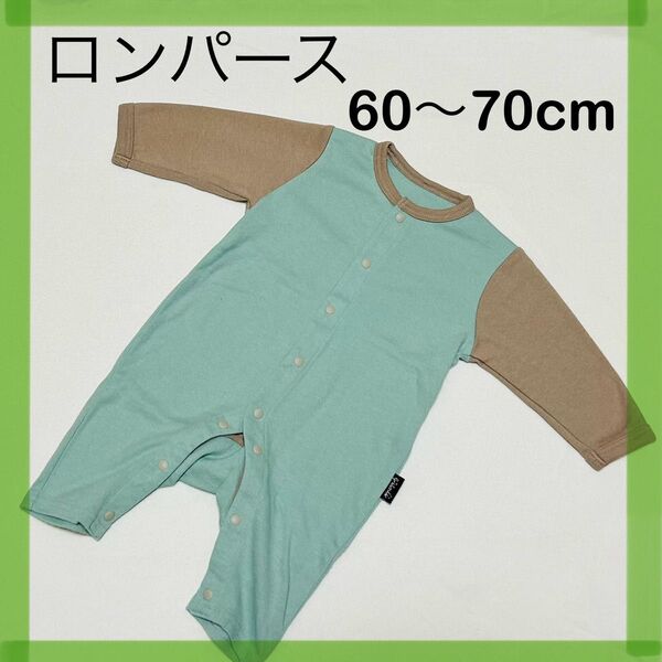 ベビー服 子供服 子ども服 キッズ ロンパース カバーオール 長袖 60〜70cm 女の子 男の子 男女兼用