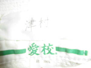 ③=B ~165cm Mizuno used judo put on karate combative sports budo .. road .. white. outer garment ( chronicle name - Tsu .)