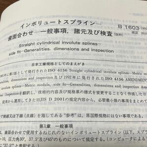 ★JISハンドブック 機械要素  2011★の画像6