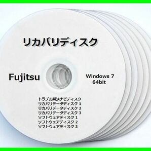 ●送料無料● 富士通　FH700/5BD　Windows 7 Home Premium 64ビット　再セットアップ　リカバリディスク （DVD7枚）　サポート対応