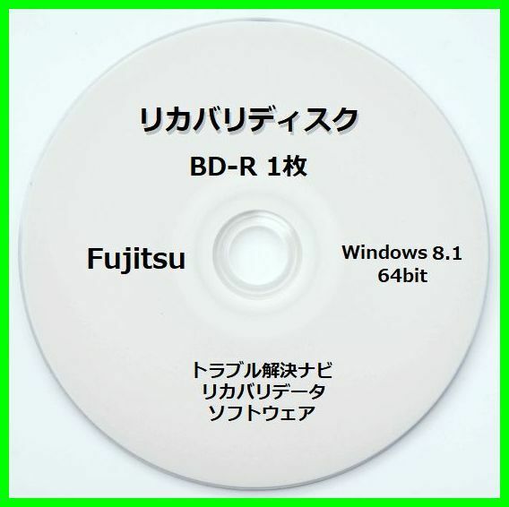 ●送料無料●富士通 ESPRIMO　WH77/M　Windows 8.1 64ビット版　再セットアップ　リカバリディスク （BD-R 1枚）　サポート対応