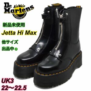 国内正規新品 ドクターマーチン Jetta ジェッタ センタージップ UK3 22.5 厚底 MAX 30976001 チェルシー