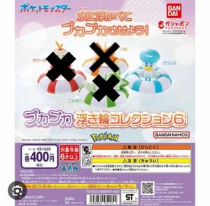 ポケットモンスター　ガシャポン　プカプカ浮き輪コレクション6 クワッス