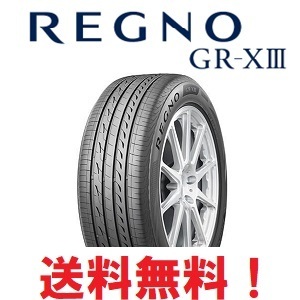 数量限定 2023年製 4本セット送料無料 レグノ GR-X3 215/55R17 94V REGNO GRX3 GR-XIII