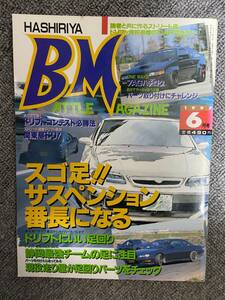 BM 　バトルマガジン　　1997　６月号　中古雑誌