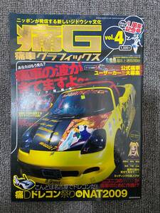 　痛G　痛車グラフィックス　Vol　４　　中古雑誌