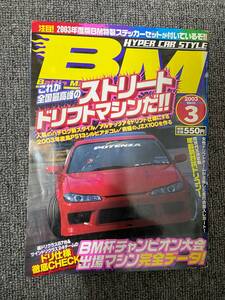 BM 　バトルマガジン　2003年　3　中古雑誌