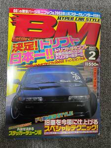 BM 　バトルマガジン　2003年　2　中古雑誌