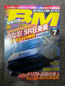 BM 　バトルマガジン　2003年　7　中古雑誌