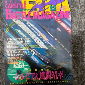 BM  バトルマガジン 2005年 12 中古雑誌の画像1