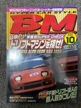 BM 　バトルマガジン　2001年　10　中古雑誌_画像1