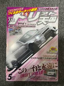 ドリフト天国　ドリテン　2020　05　中古雑誌