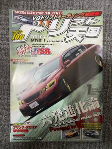 ドリフト天国　ドリテン　2020　01　中古雑誌