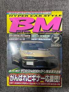 BM 　バトルマガジン　2000年　7　中古雑誌