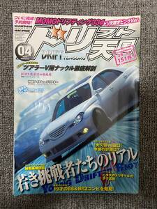 ドリフト天国　ドリテン　2013　04　中古雑誌