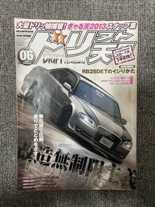 ドリフト天国　ドリテン　2013　06　中古雑誌