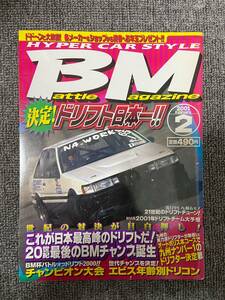 BM 　バトルマガジン　2001年　2　中古雑誌