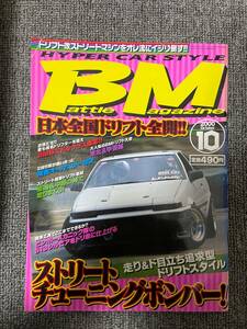 BM 　バトルマガジン　2000年　10　中古雑誌