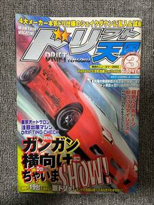 ドリフト天国　ドリテン　2002　03　中古雑誌