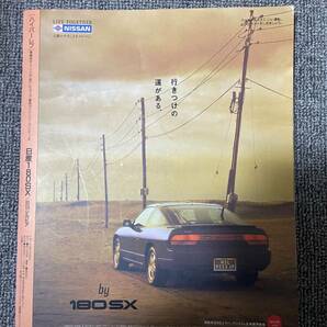  ハイパーレブ HYPER REV Vol 8 180SX S13SILVIA 日産180SX  中古雑誌の画像2