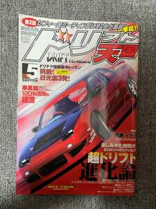 ドリフト天国　ドリテン　2004　05　中古雑誌