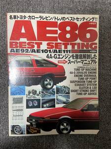 AE86　BEST SETTING　ベストセッティング　タツミ　MOOK　　中古雑誌