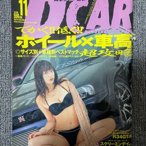 D-CAR  ドレスアップカーマガジン  2004  11 中古雑誌の画像1