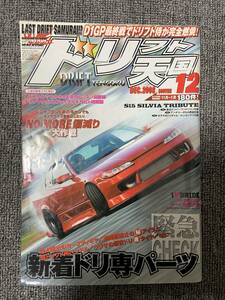 ドリフト天国　ドリテン　2008　12　中古雑誌