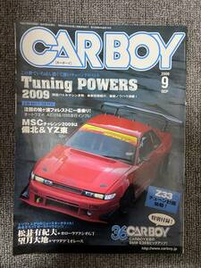 CARBOY 　カーボーイ　2009　9　中古雑誌