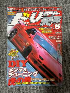 ドリフト天国　ドリテン　2002　08　中古雑誌