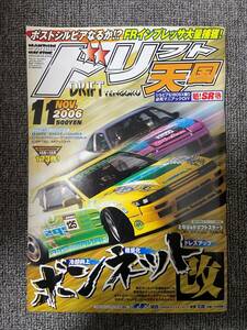 ドリフト天国　ドリテン　2006　11　　中古雑誌