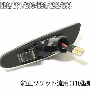 BMW 02 点滅 クリア LED サイドマーカー クリアレンズ 交換式 E92 E93 E60 E61 E84 E83 E81 E82 E87 E88 E36 E46 E90 E91 純正の画像5