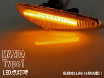 MAZDA 01 点滅 スモーク LED サイドマーカー スモークレンズ 交換式 ロードスター ND5RC ND RF NDERC ND系 ラフェスタ B35 マツダ 日産_画像2