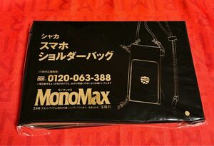 MonoMax（モノマックス）2023年2月号特別付録　お財布機能付き！ シャカ おでかけスマホショルダーバッグ　未開封♪