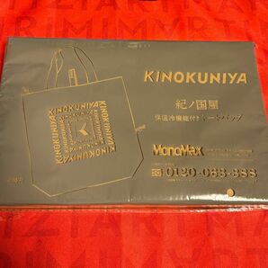 MonoMax 2023年11月号 付録 KINOKUNIYA 保温冷機能付きトートバッグ　 紀ノ国屋　モノマックス11月号