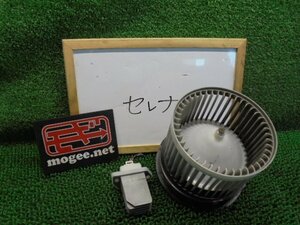 4EG4036ER3 ) 日産 セレナ ハイウェイスター FC26 純正ヒーターブロアーモーター+レジスターセット 70T031F01