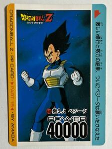 ドラゴンボールZ ノーマルPPカードダス アマダ 第15弾 645 ベジータ PART15 AMADA 当時物 DRAGON BALL 燃えよ ベジータ