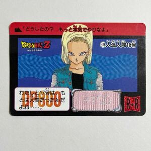 ドラゴンボールZ カードダス 本弾 第10弾 418 人造人間18号 1992年 当時物 ドラゴンボールカードダス BANDAI 鳥山明