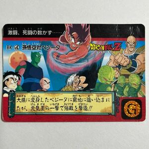 ドラゴンボールZ カードダス 本弾 第15弾 BH-4 孫悟空 ピッコロ ベジータ ナッパ 孫悟飯 クリリン サイバイマン BH-④ 1993年 当時物