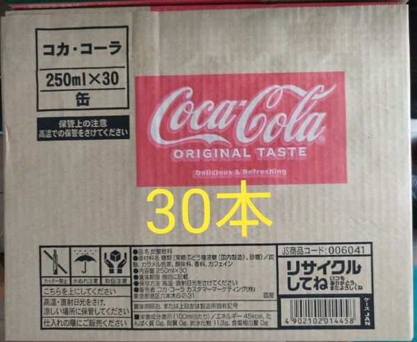 コカ・コーラ250ml缶×30本