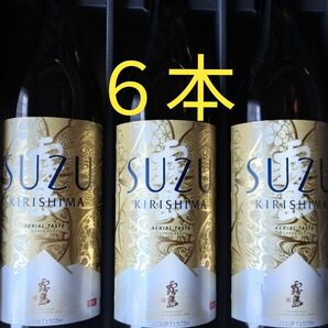 霧島｢SUZU｣(20度)900ml瓶×6本です。宮崎県内限定で先行販売されています。●発送は5月1日になります。
