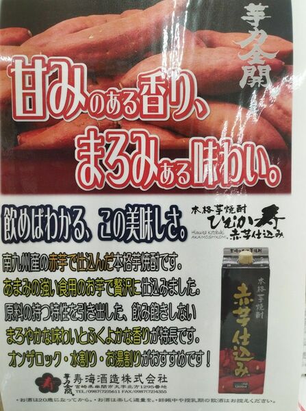 【寿海酒造】赤芋仕込み(20度)1800ml×6本。芋焼酎。