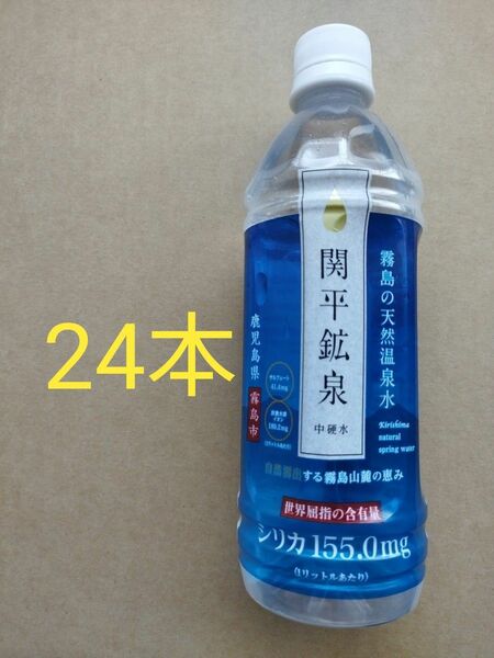 関平鉱泉水500ml×24本。 シリカ含有量1リットル中155mg。