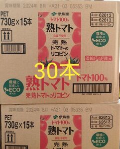 伊藤園 熟トマト ペット 730g×30本(2箱)。●発送は4月26日になります。